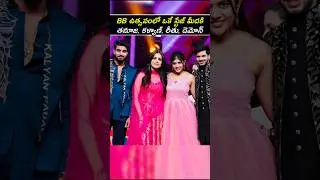 😍Biggboss Thanuja, Kalyan, Rithu, Demon Pavan In BB Utsavam Shoot👌🏻&hearts;️ #viral #shorts #youtube #bb9