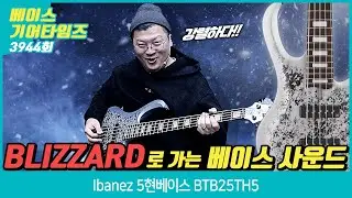 [GearTimes 3944회] 아이바네즈 Ibanez 5현베이스 BTB25TH5