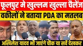 phoolpur उपचुनाव में वकीलों ने बताया बाटोगे तो का*टोगे का मतलब!! byelection2024