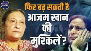 Azam Khan in Trouble Again! | SP Leader & Wife Tazeen Fatima Face New Fraud Case | Rampur Court