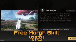 Free Morph Skill ယူနည်း