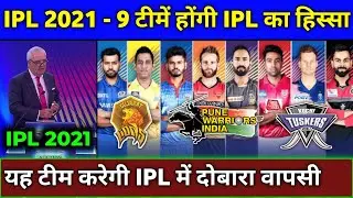 IPL 2021 - 9 Teams To Participate in IPL 2021 | 9 Teams in IPL 2021 | IPL 2021 Big News