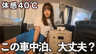 熱中症警報。体感40℃の車内で限界を迎えた夜【Jackery 2000 New】