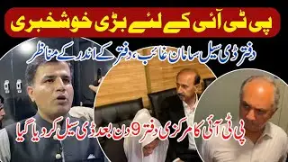 PTI office Deseal, equipment missing, پی ٹی آئی آفس ڈی سیل ہونے کے بعد اندر کے مناظر| Khaleej News