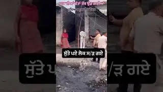 #hoshiarpur #tankblast #Gastankblastnews #hoshiaarpurnews