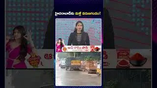 Hyderabad Rains Live Updates | Telangana Weather Updates | IMD Alert | Rainfall again in Hyderabad!