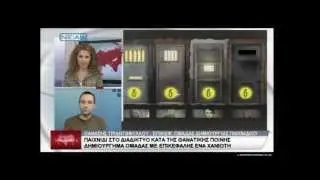 Amnesty the game NeaTV.wmv