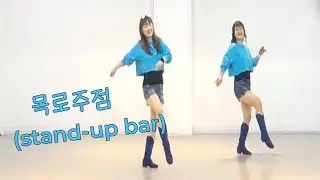 목로주점 (stand-up bar)-7080인기가요와 함께💃💃💃