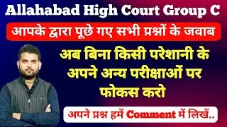 AHC Latest Update 2022/ Allahabad High Court Group C Result 2022/AHC Group C Result 2022