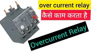Current Relay क्या है | Current Relay Working | Types & Uses in Hindi @bhaktiamit7059 