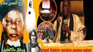 baye fall bi serigne barra mboje sur serigne assane salam au grand th&eacute;&acirc;tre