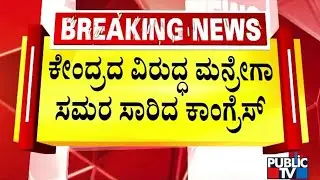 Karnataka Congress To Stage 'Raj Bhavan Chalo' Protest Tomorrow Against Scrapping Of MGNREGA