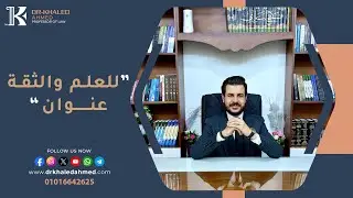 أهم الكتب القانونية | الأستاذ خالد أحمد |