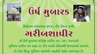 sihor dargah Garibsa pir urs Hafiz hasan Raza asharafi altaf Raza asharafi  and// Sabir barkati //