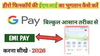 हीरो फिनकॉर्प की ईएमआई का भुगतान कैसे करें / How To Pay Emi Of Hero Fincorp / Finance Hero Loan