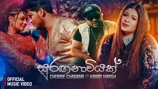Suraganawiyak ( සුරඟනාවියක් ) - Cherrie Chamari Ft Harry Harsh Official Music Video