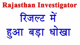 rsmssb investigator | investigator cut off | rsmssb investigator answer key |investigator answer key