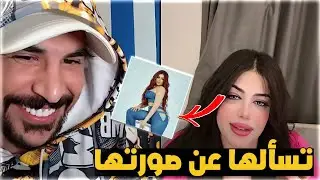 حسام الامير حسحس مع سلطانة تقول نعمل فلم مصري