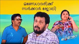 Marimayam | Best Comedy | Ep 618 | manoramaMAX