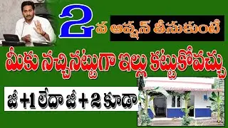 ap illa pattalu latest news today | ap model house latest update today #apmodelhouses