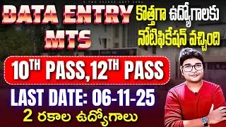 డేటా ఎంట్రీ ఆపరేటర్ & MTS  ఉద్యోగాలు | 10th Pass/12th Pass | V the Techee Govt Jobs |Nitcon Limited