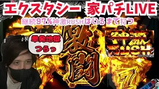 【目標RUSH】CRスーパーロボット対戦OG 安西先生&hellip;神激RUSHがしたいです #パチンコ