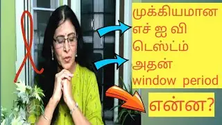 | List of HIV Tests &Window period associated with them | In Tamil |