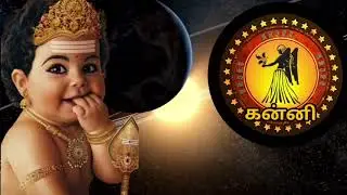 கன்னி 🔴 கதறி கதறி அழுதாலும் டிசம்பர் 31 நடக்கப்போவதை யாராலும் தடுக்க முடியாது | Kanni Rasi | கன்னி 