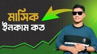 মোজাহের ভাইয়ের মাসিক ইনকাম কত! এবং তার বাসা কই। সব আজকে এই ভিডিওতে দেওয়া হলো