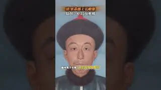 甄嬛和果郡王&ldquo;私生子&rdquo;弘曕的真实容貌，长得像他爸 甄嬛传 甄嬛传十级观众 宫廷画像 弘曕 雍正