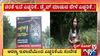 Leopard Scare: Public TV Ground Report From NICE Road