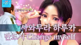용과같이 극3 노래방 하루카 '반드시 Change myself' 플레이영상