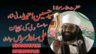wali ki pehchan Aqaid e Ahle Sunnat syed hussain ahmad madni Dil Ko Hila Dene Wala Zarur Sune