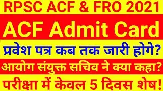 RPSC ACF Admit Card 2021 | ACF Admit Card 2021 | RPSC ACF Latest News