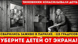 трое СВАРИЛИСЬ В БАНЕ ЗАЖИВО. горячая МЕСТЬ БАНЩИЦЫ за ИЗСНАСИЛЫВАНИЕ ДОЧЕРИ