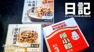 【辛口採点55点】2026年1月20日(火)／移動4時間50分は「人生の浪費」と宣告される〈コーヒーの木〉〈英語字幕〉