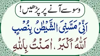 Dua for Removing Bad Thoughts || Dua for Negative Thoughts || Waswaso Se Bachne Ki Dua