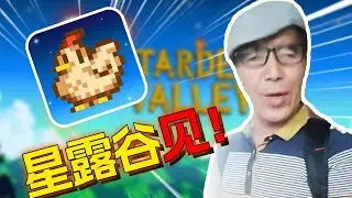 为什么星露谷不断翻红？它到底有什么魔力？