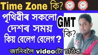 What is time zone? GMT. Assampro video