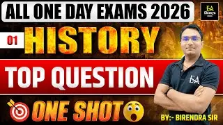 ALL ONE DAY EXAMS 2026 | History Top Questions | One Shot Revision | By- Birendra Sir