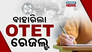 FINALLY OTET Result 2025 Out. OTET Exam Result has come. Check it like this on your mobile.