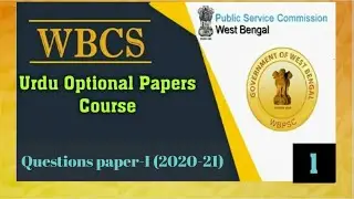 WBCS Urdu Optional Course 1|Urdu Paper-1 Questions (2020-21)|WBCS Urdu