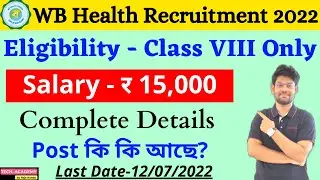 WB Health Group D Recruitment 2022 | West Bengal Driver, Helper Recruitment 2022 | Tech Academy