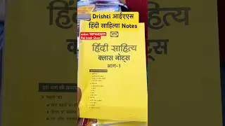 Drishti IAS Vikas divyakirti sir Hindi sahitya notes #upschindimedium #upscpreparation #upscbooklist
