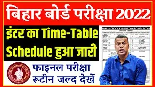 bihar board 12th exam date 2022 | bihar board 12th time table 2022| bihar board inter exam date 2022