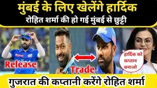 Mi trade players 2024 | मुंबई ने हार्दिक पांडे को किया ट्रेड | Ipl 2024 trade player