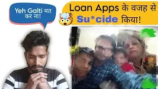 🔴Suicide Case : Online Loan के Harassment में फंसे परिवार ने दे दी अपनी जान 🤯 Loan App | Scam