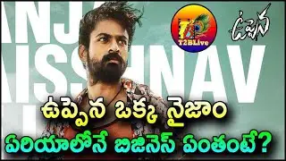 Shocking: Uppena Nizam Business| Uppena Movie Nizam Business| Uppena Pre Release Business| T2Blive