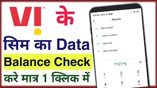 How to check vi number data balance |Vi ke sim ka data balance kaise check kare