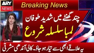 16 July 2025 | Sindh Ki 50 Badi khabrein | Aaj Sindh Ki Weather Report | Today Sindh Weather Report